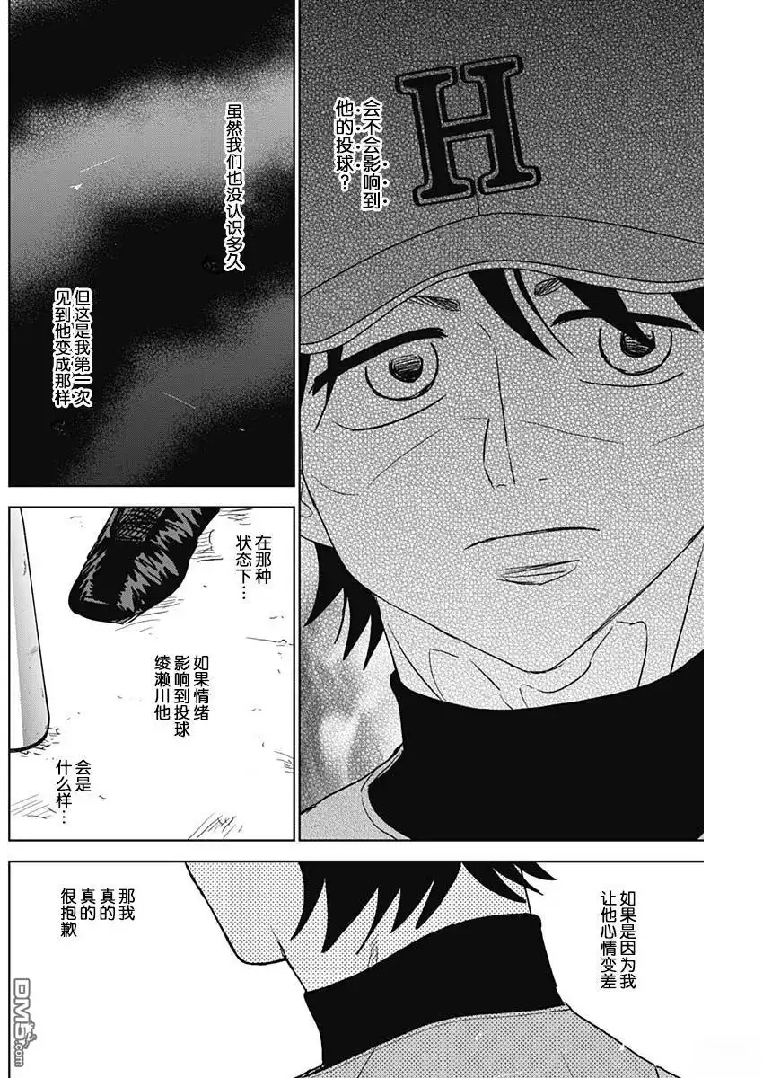 《钻石的功罪》第74话 第16页