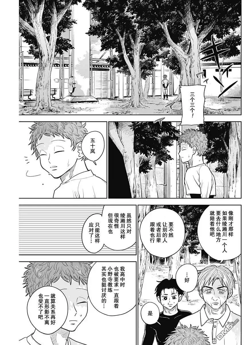 《钻石的功罪》第74话 第11页