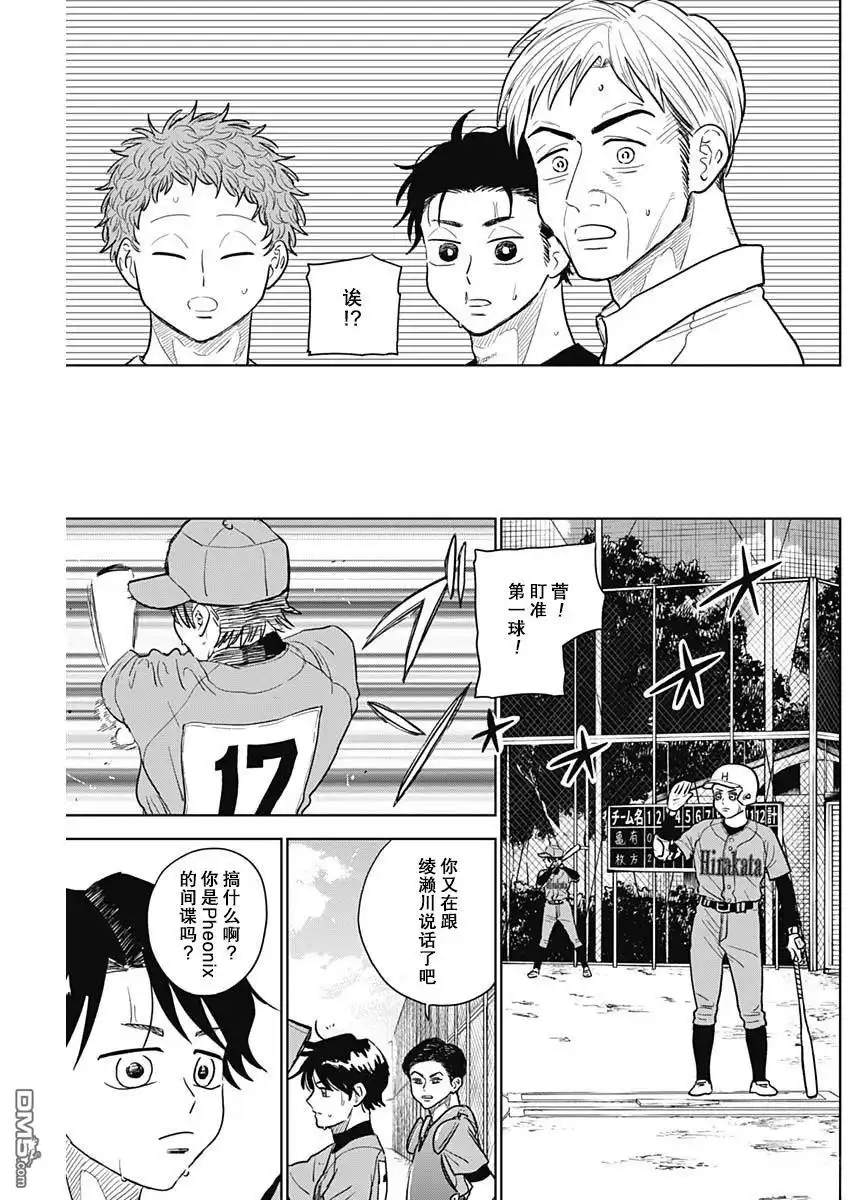 《钻石的功罪》第74话 第13页