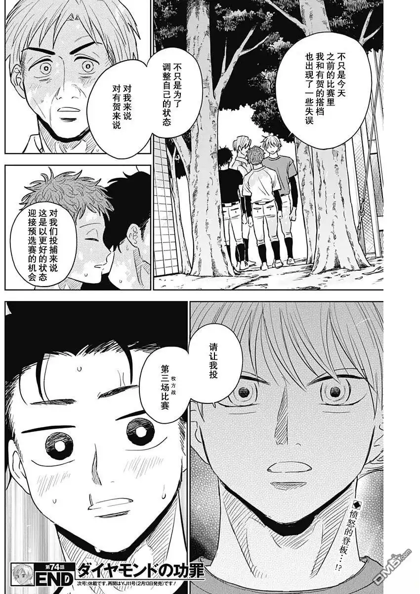 《钻石的功罪》第74话 第18页