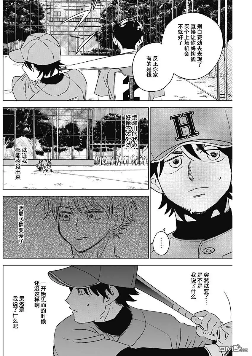 《钻石的功罪》第74话 第14页