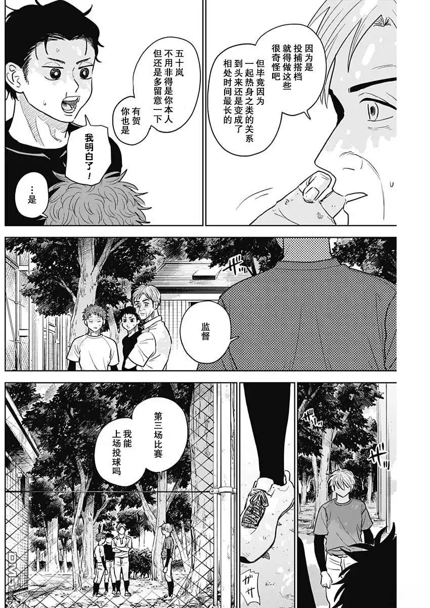 《钻石的功罪》第74话 第12页