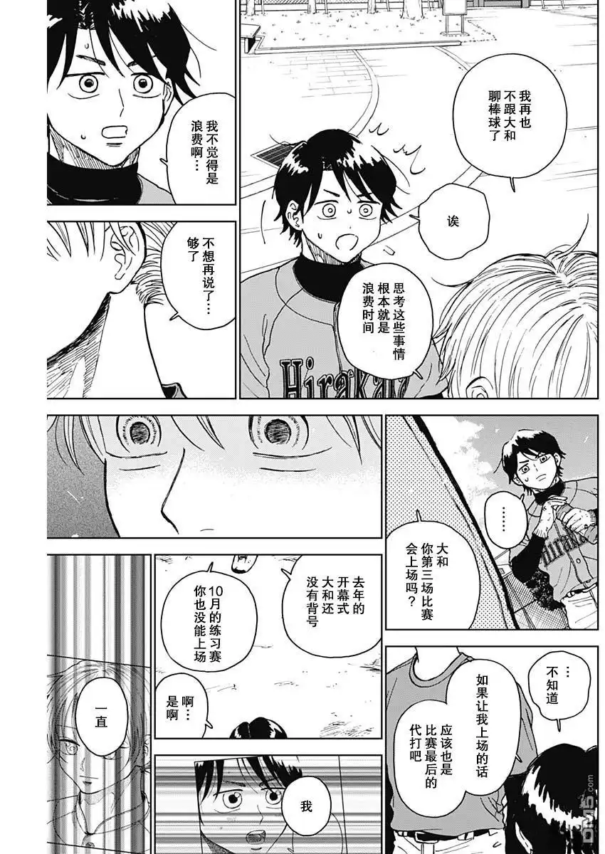 《钻石的功罪》第74话 第7页