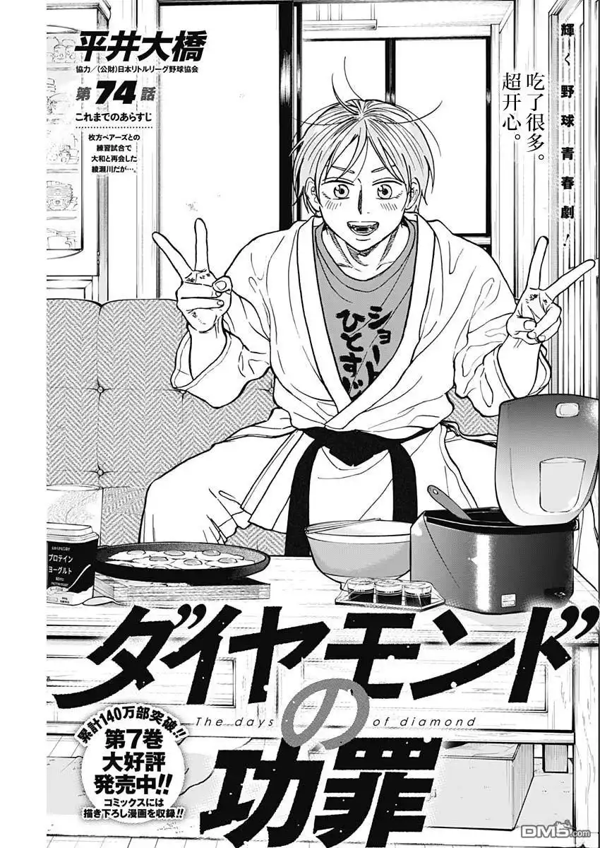 《钻石的功罪》第74话 第1页