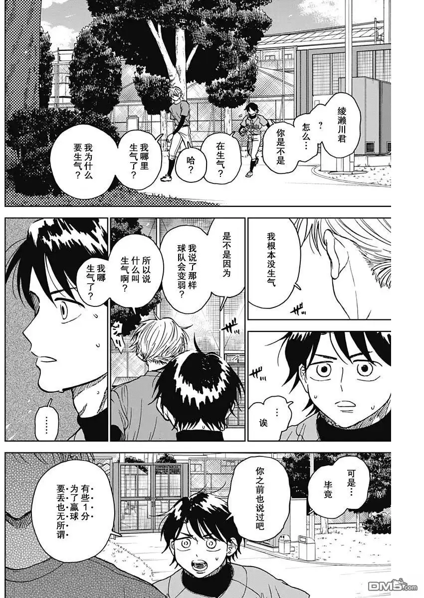 《钻石的功罪》第74话 第4页