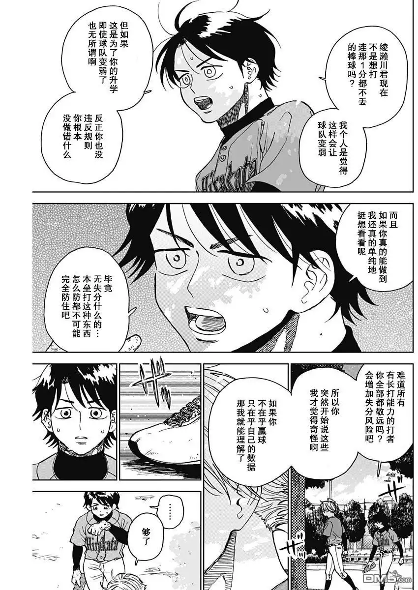 《钻石的功罪》第74话 第5页