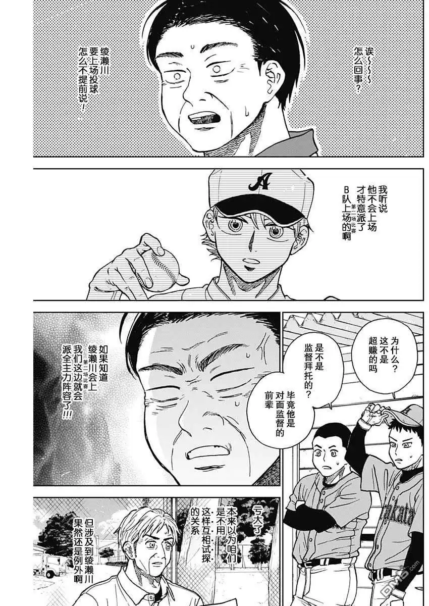 《钻石的功罪》第75话 第11页