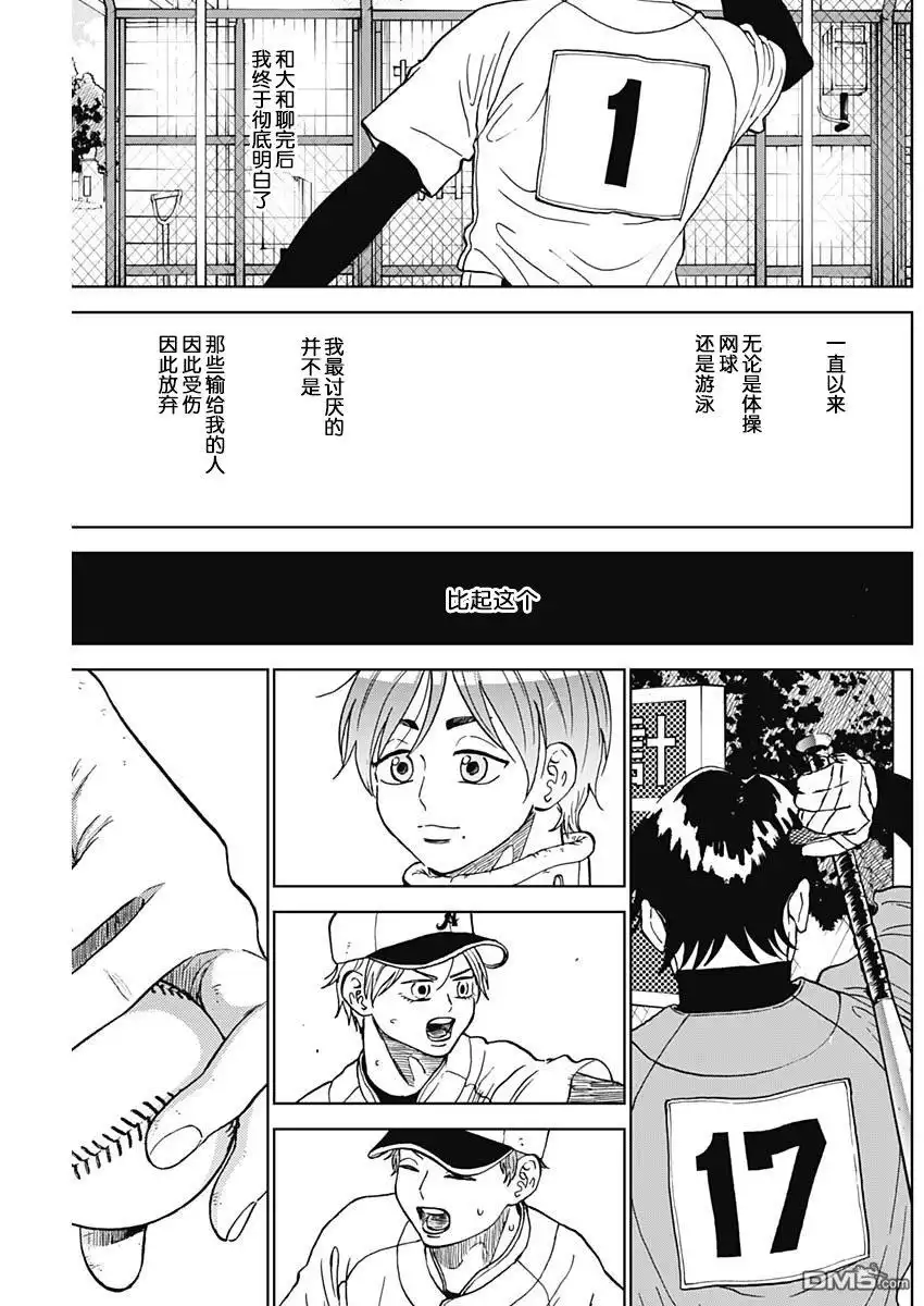 《钻石的功罪》第75话 第17页