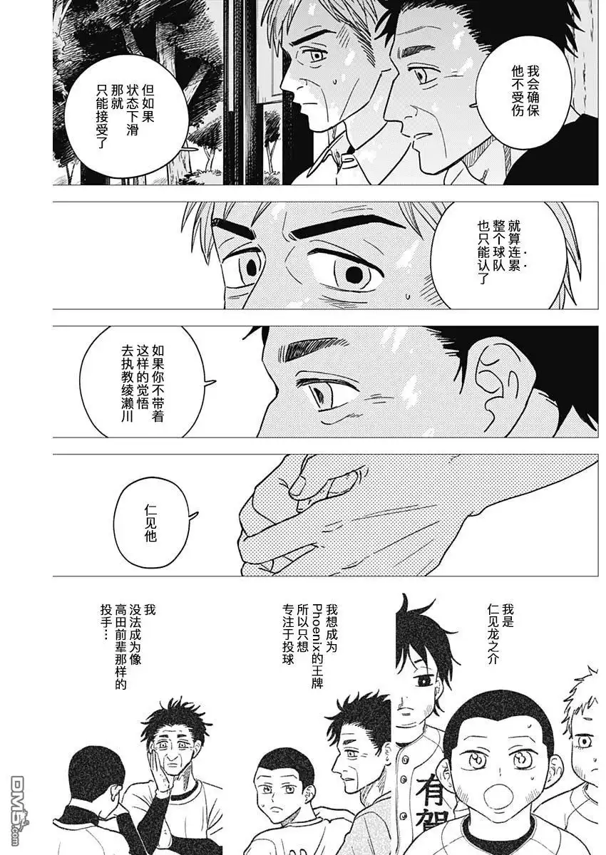 《钻石的功罪》第75话 第5页