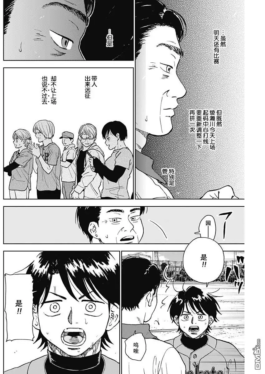 《钻石的功罪》第75话 第14页