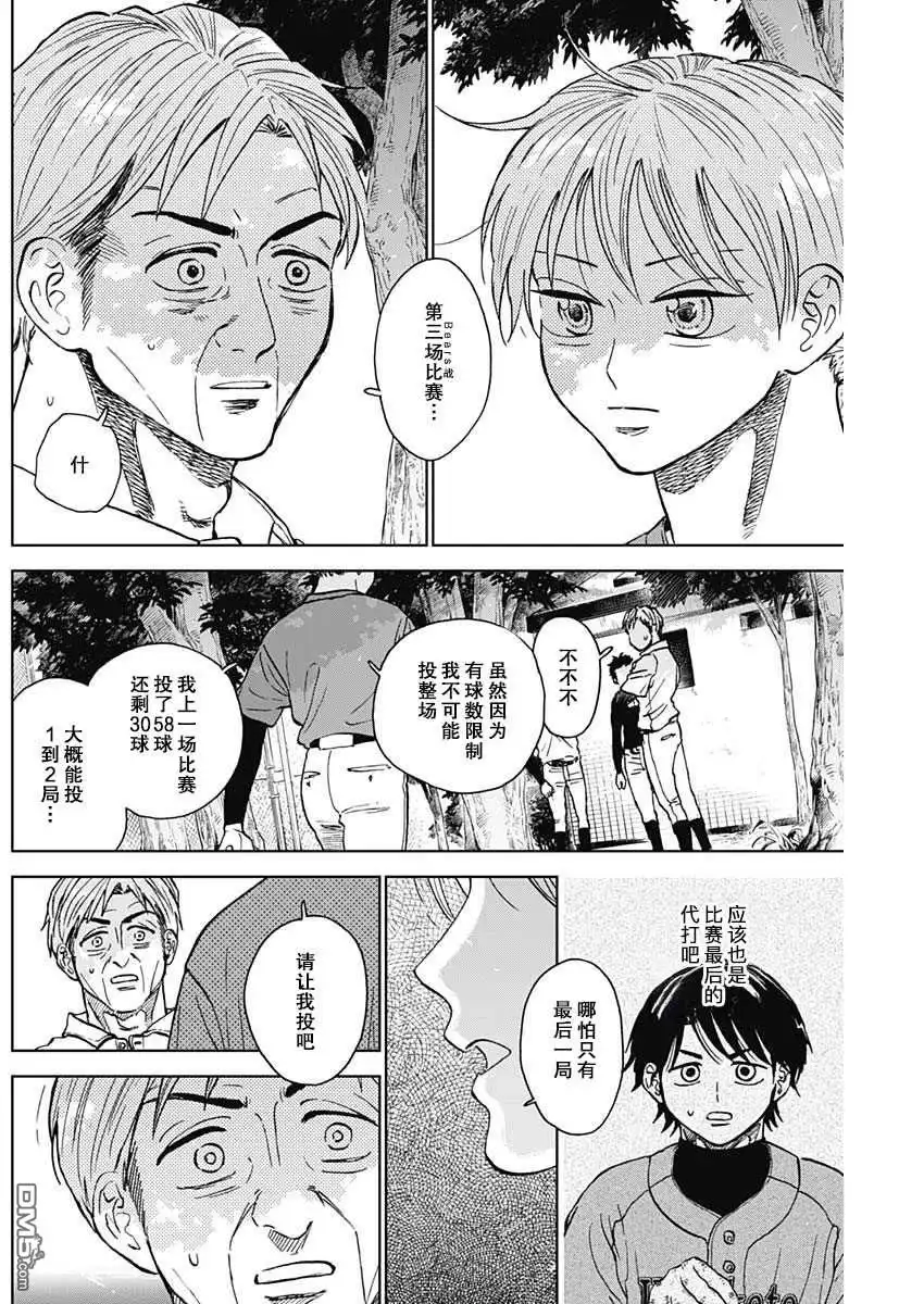 《钻石的功罪》第75话 第2页