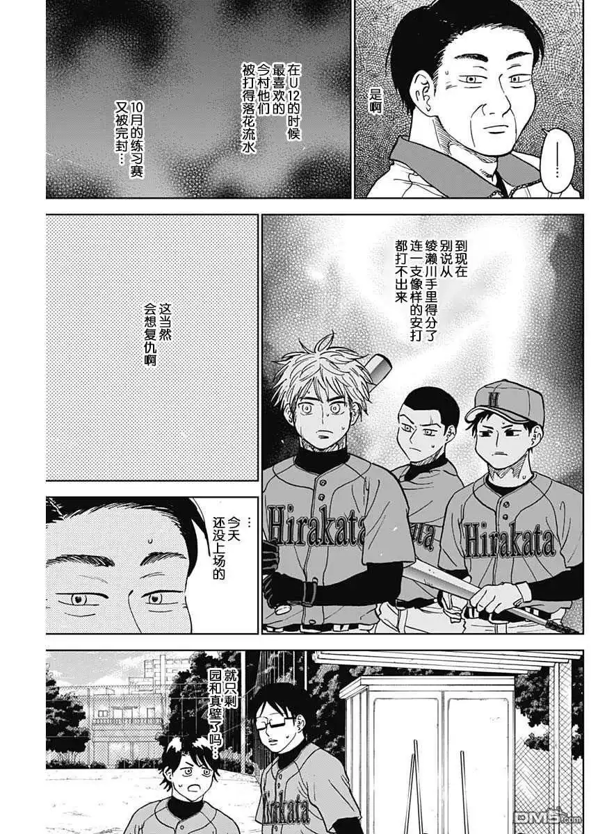 《钻石的功罪》第75话 第13页