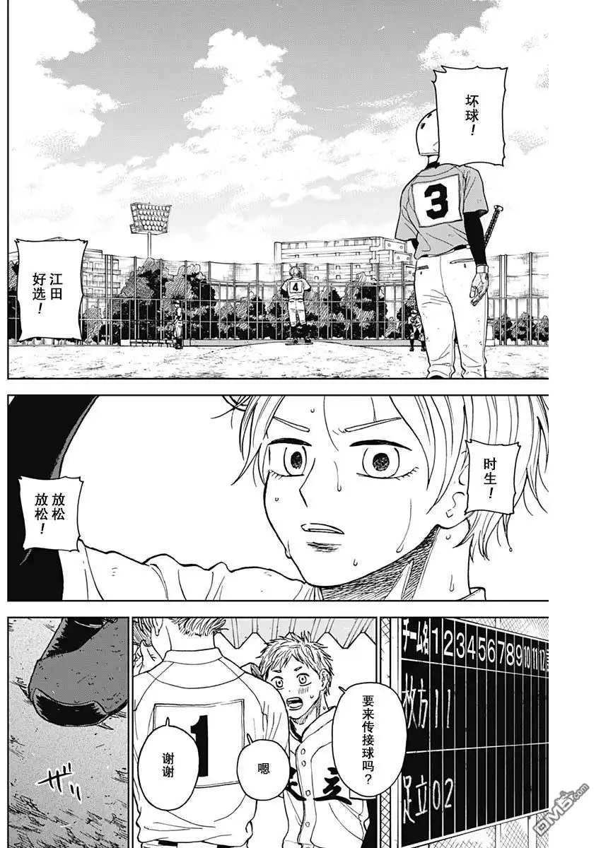 《钻石的功罪》第75话 第8页