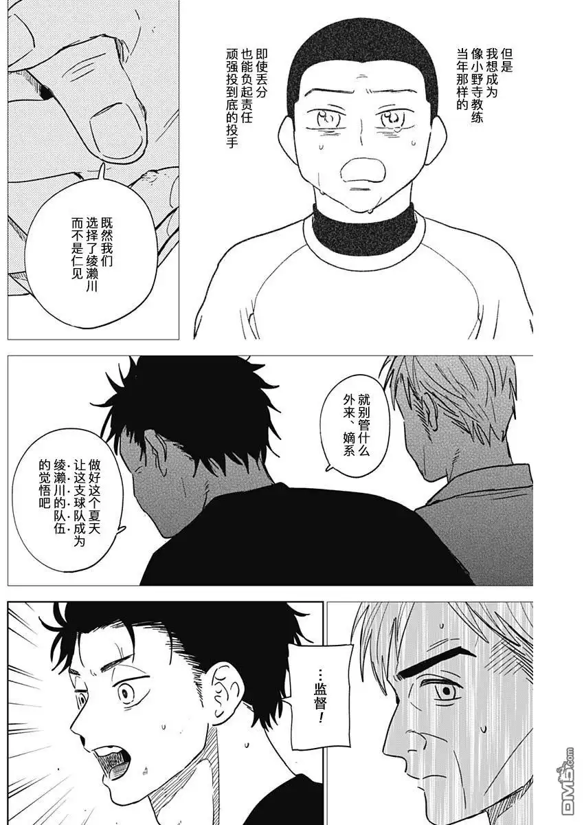 《钻石的功罪》第75话 第6页