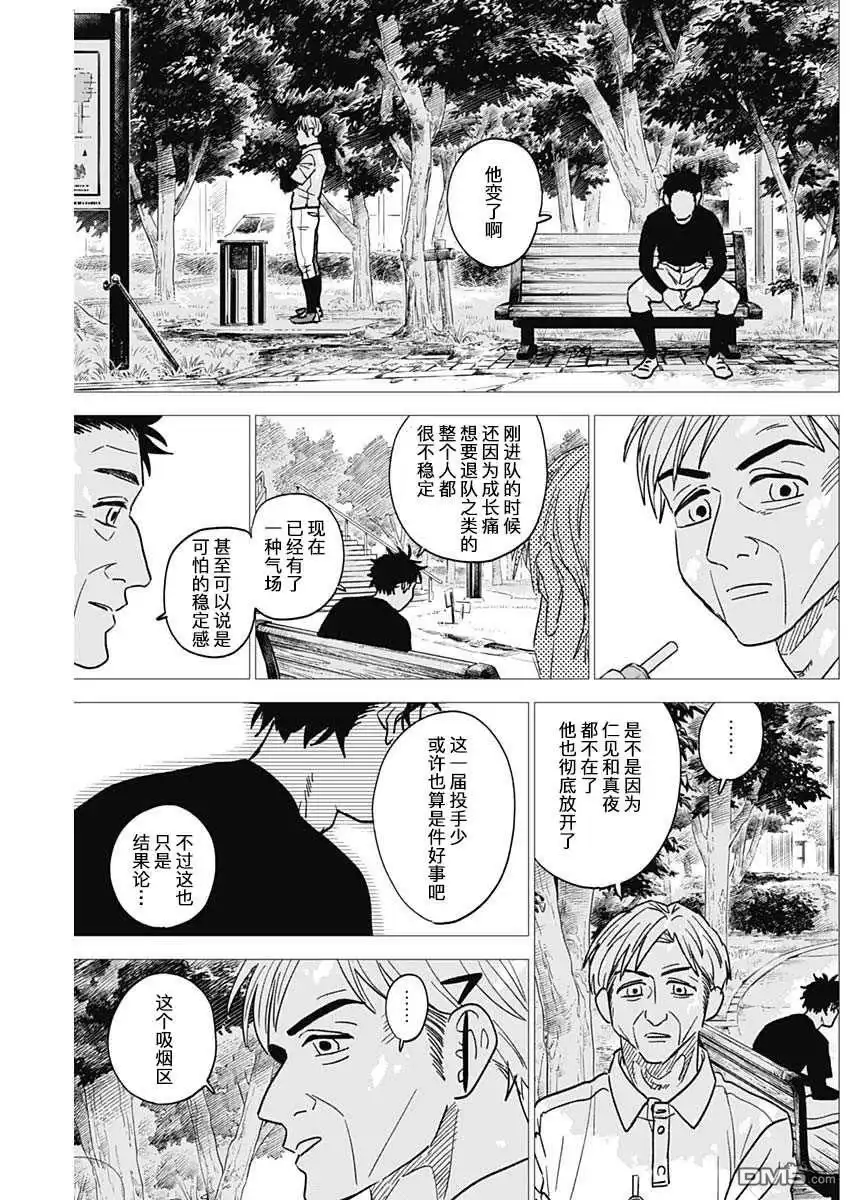 《钻石的功罪》第75话 第3页