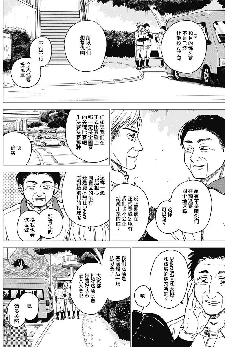 《钻石的功罪》第75话 第10页