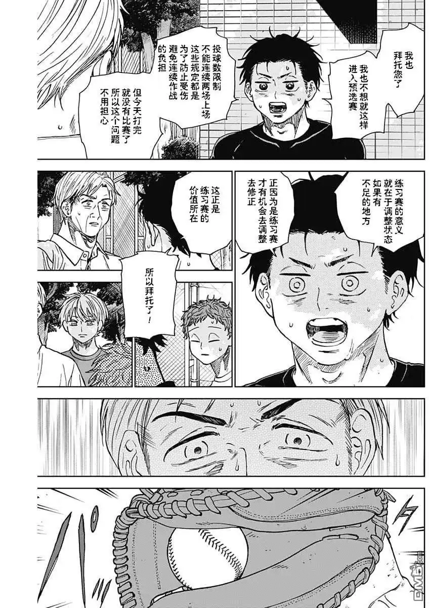 《钻石的功罪》第75话 第7页