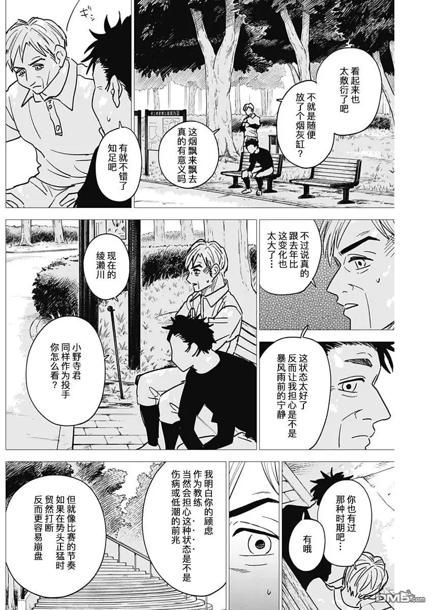 《钻石的功罪》第75话 第4页