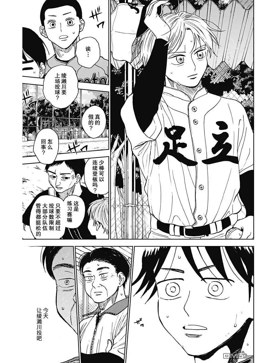 《钻石的功罪》第75话 第9页