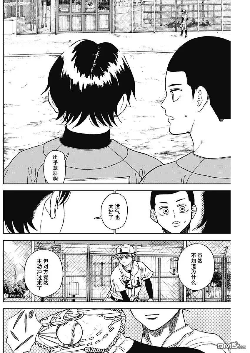 《钻石的功罪》第75话 第16页