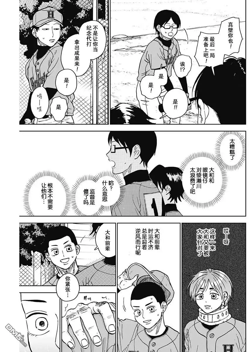 《钻石的功罪》第75话 第15页