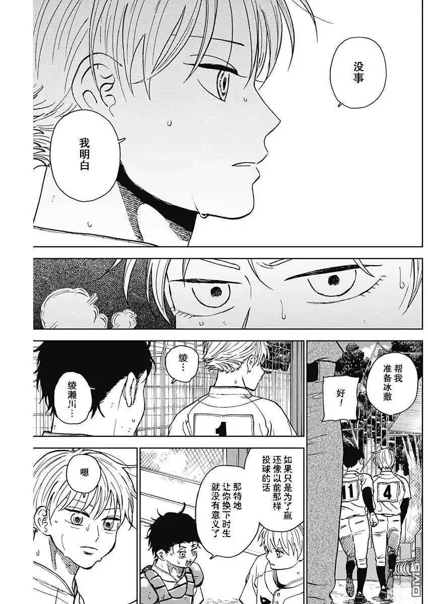 《钻石的功罪》第76话 第3页