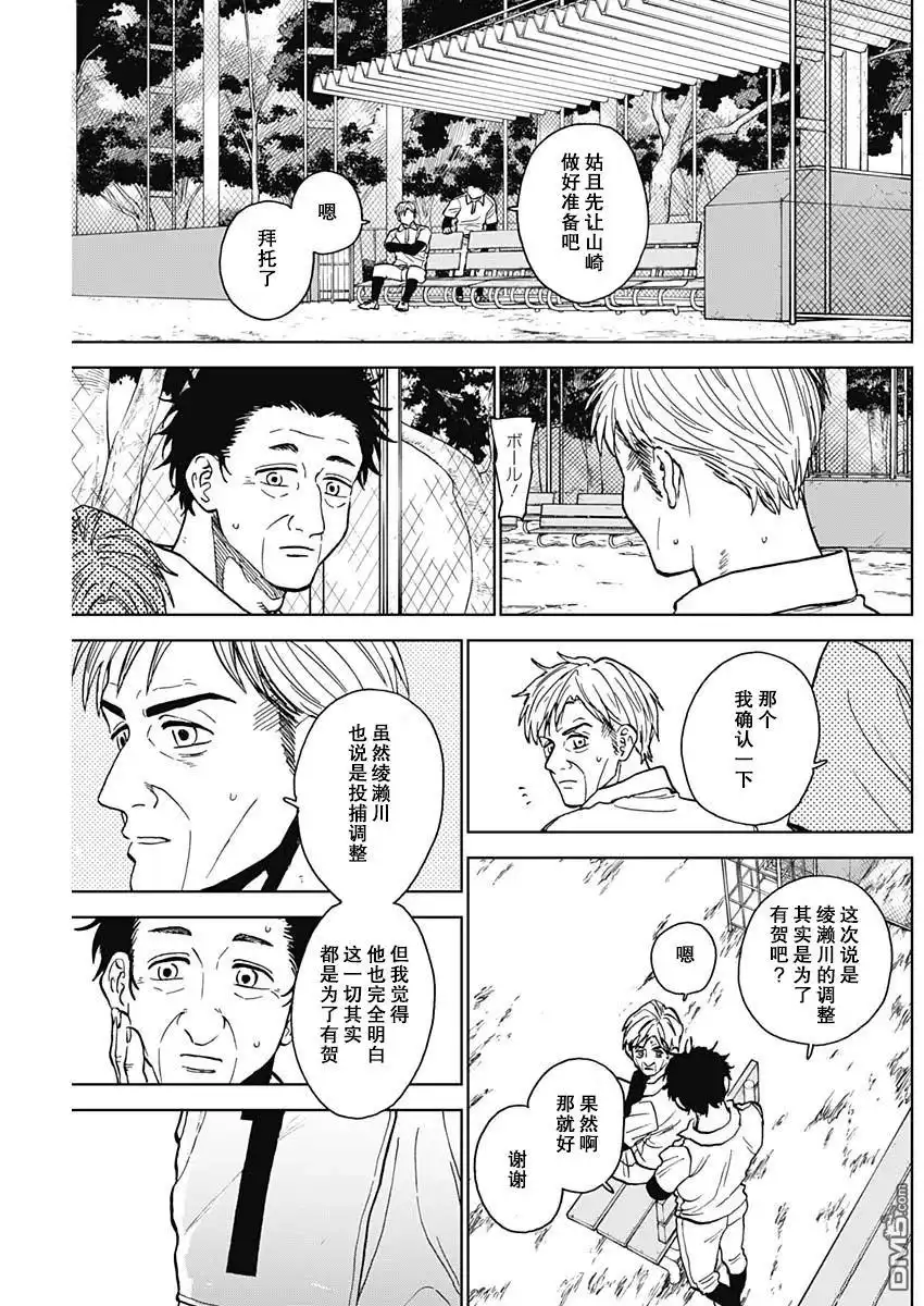 《钻石的功罪》第76话 第5页
