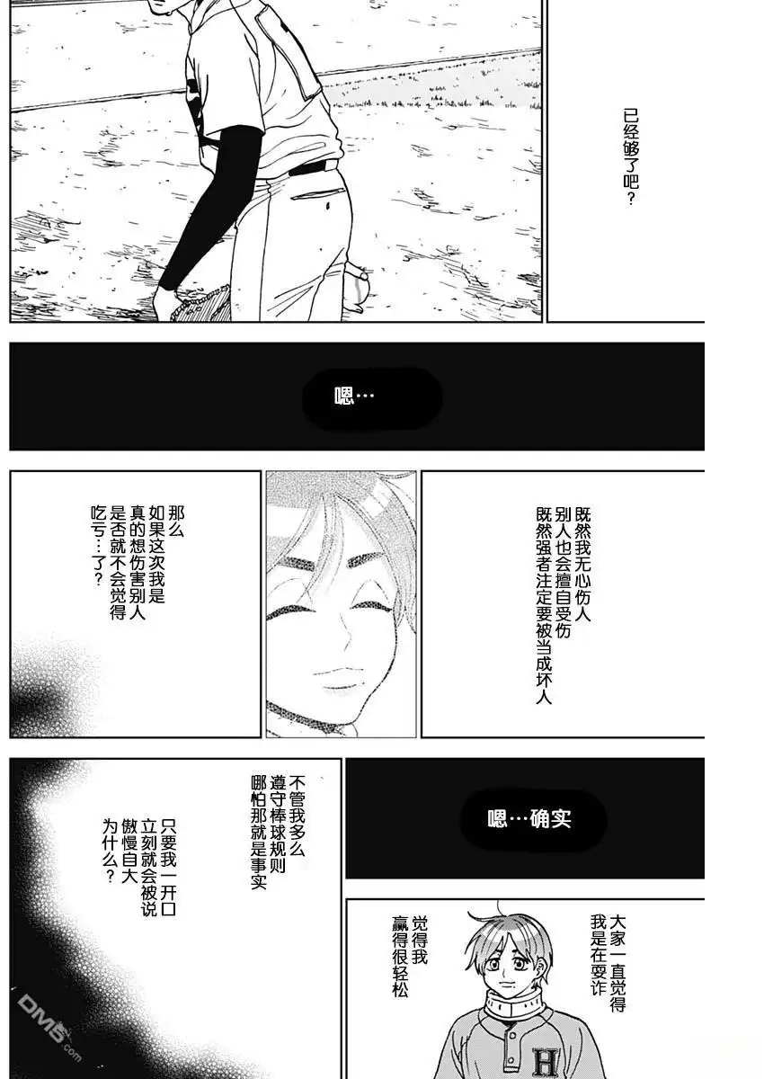 《钻石的功罪》第76话 第12页