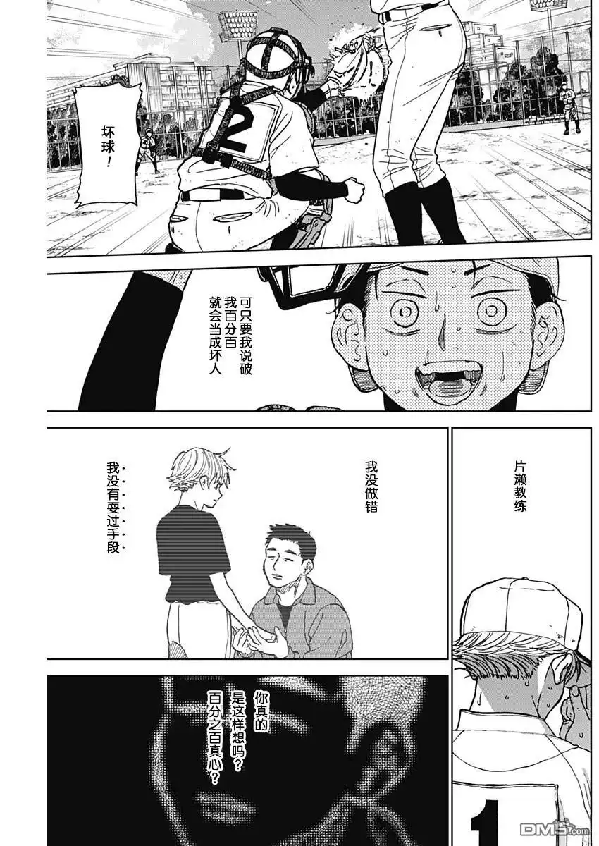 《钻石的功罪》第76话 第9页