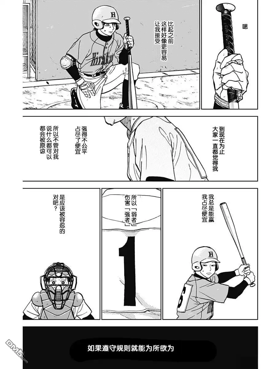 《钻石的功罪》第76话 第15页