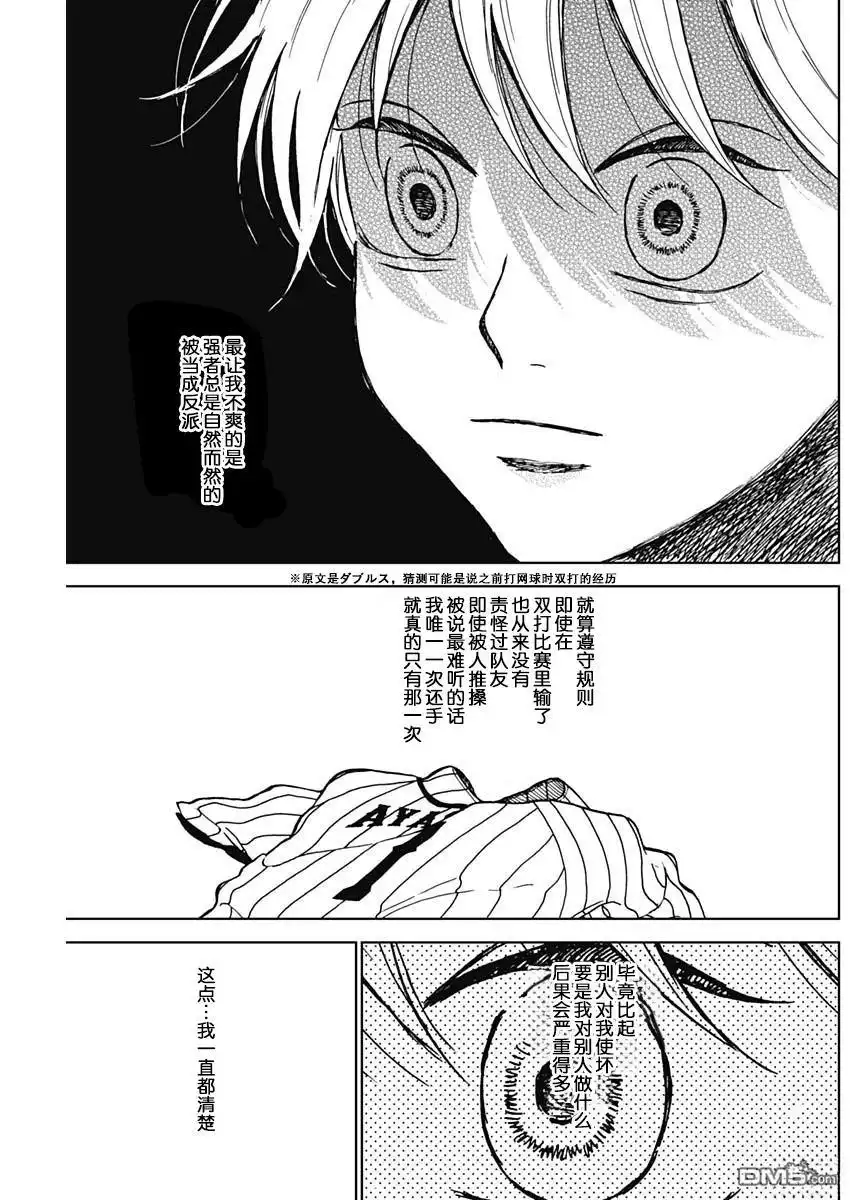 《钻石的功罪》第76话 第7页