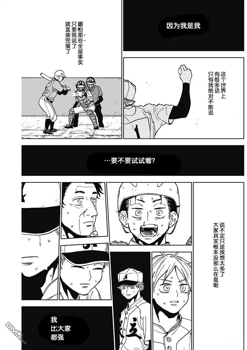 《钻石的功罪》第76话 第13页