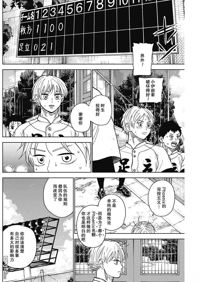 《钻石的功罪》第76话 第2页