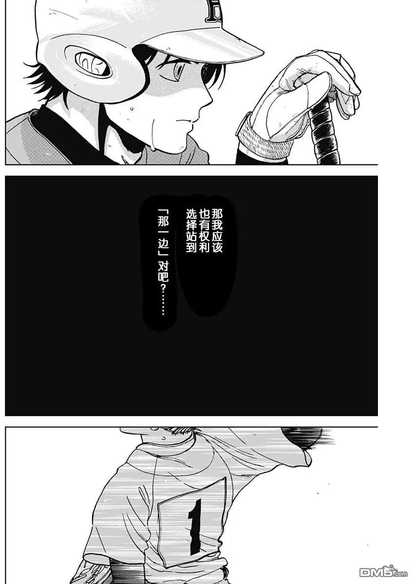 《钻石的功罪》第76话 第16页
