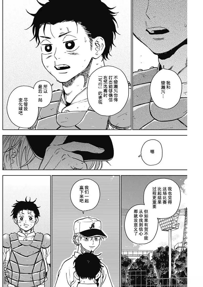 《钻石的功罪》第76话 第4页