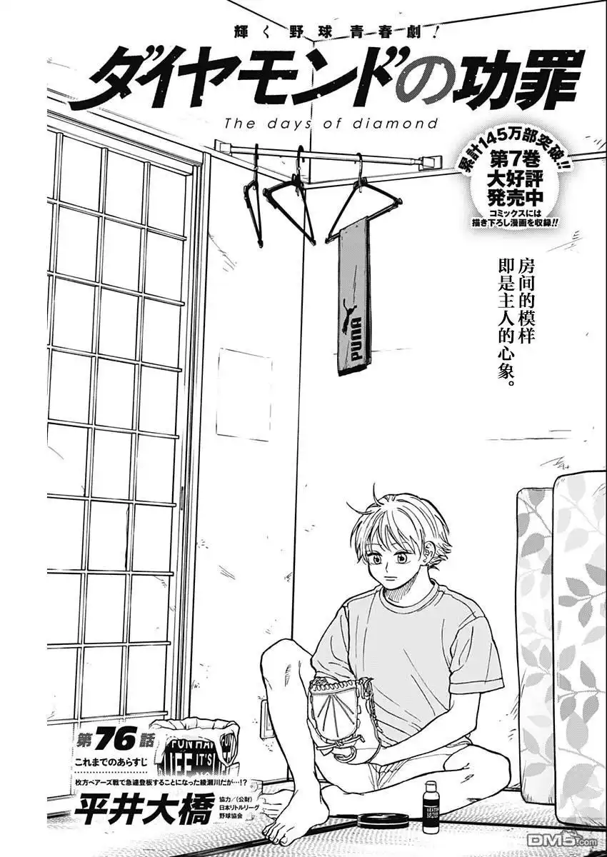 《钻石的功罪》第76话 第1页
