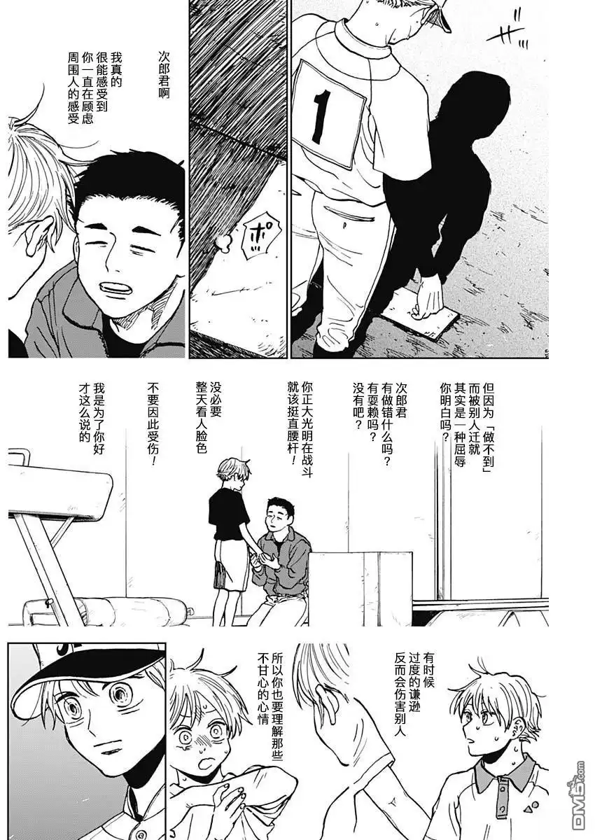 《钻石的功罪》第76话 第6页