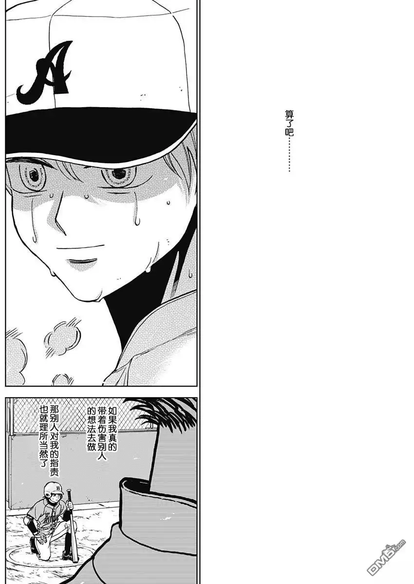 《钻石的功罪》第76话 第14页