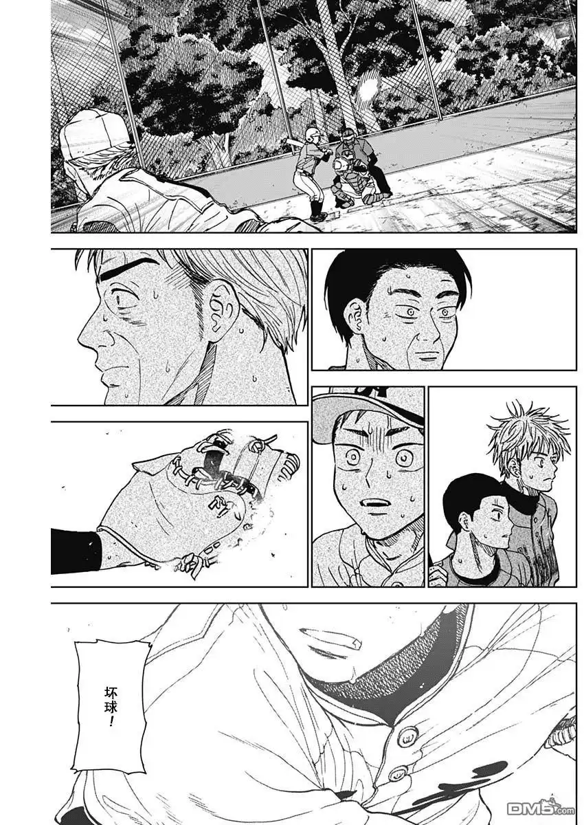 《钻石的功罪》第76话 第17页