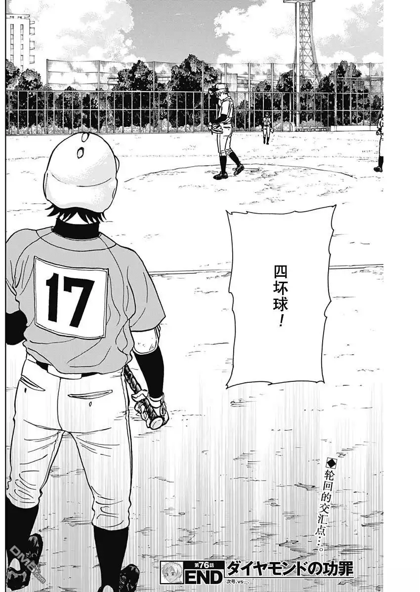 《钻石的功罪》第76话 第18页
