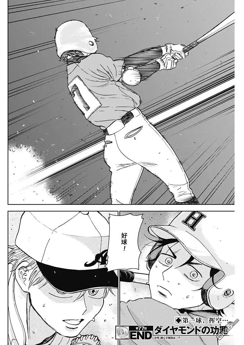 《钻石的功罪》第77话 第18页