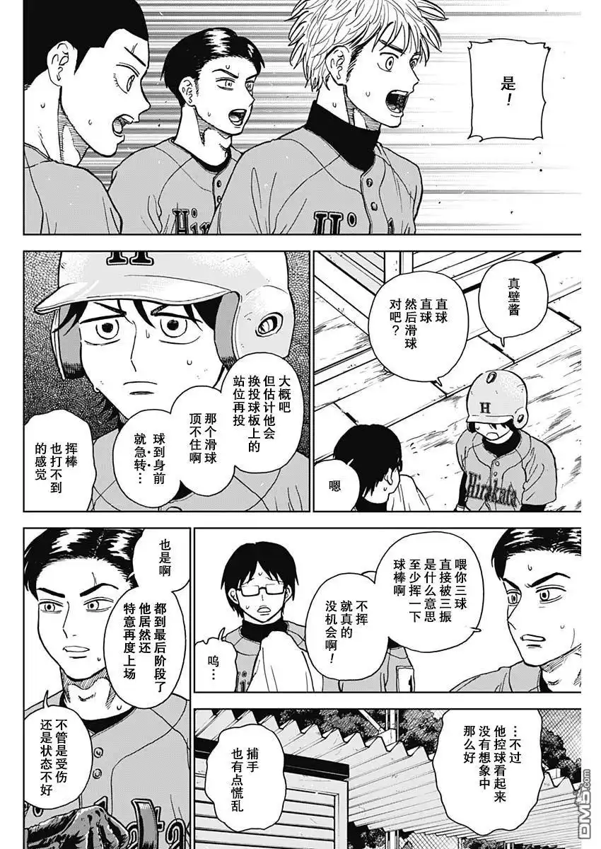 《钻石的功罪》第77话 第6页