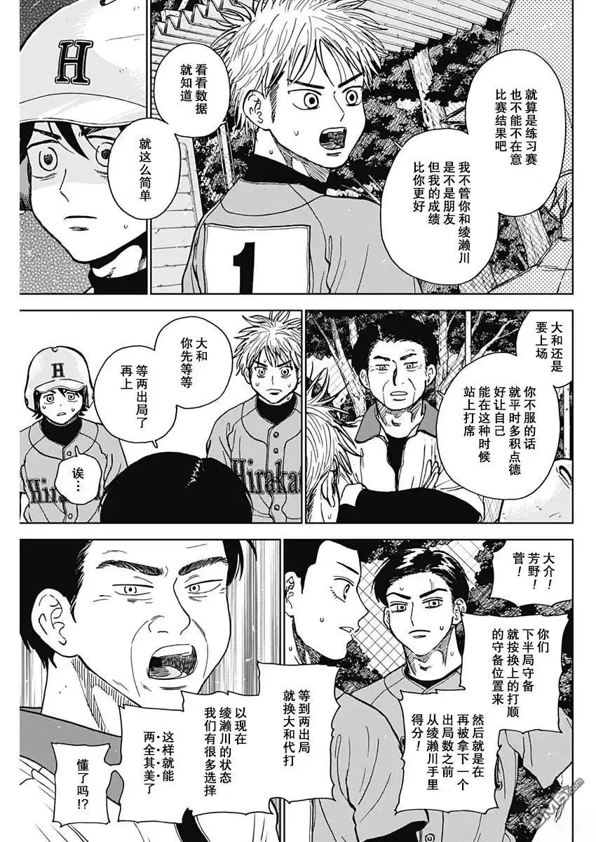 《钻石的功罪》第77话 第5页