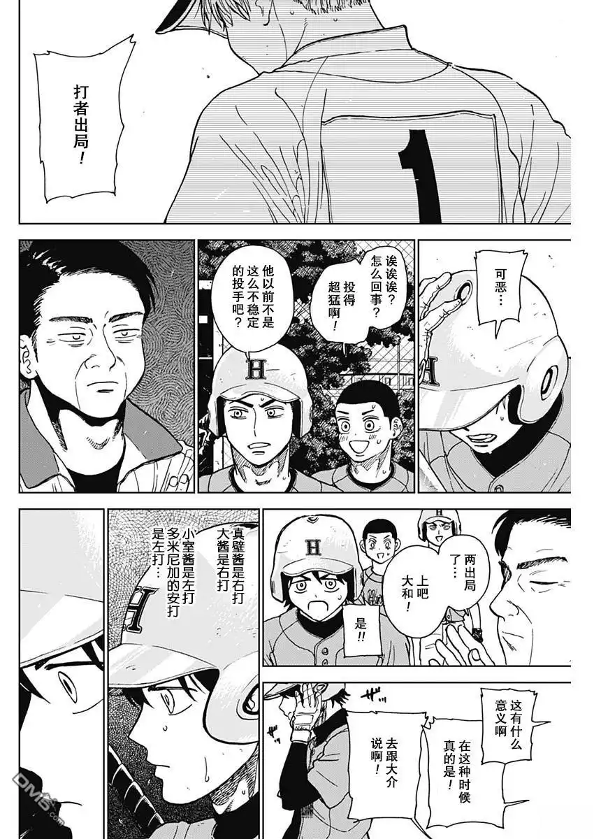 《钻石的功罪》第77话 第14页