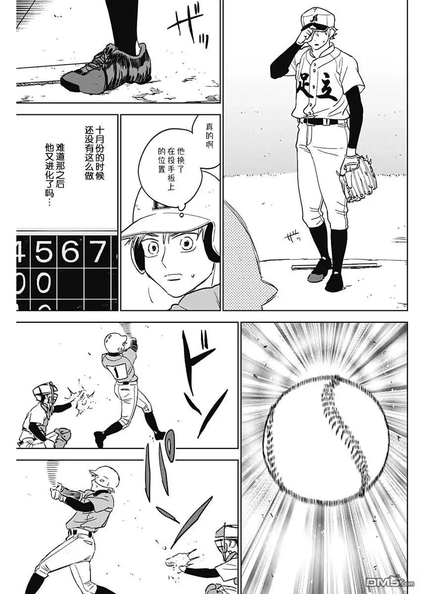 《钻石的功罪》第77话 第13页