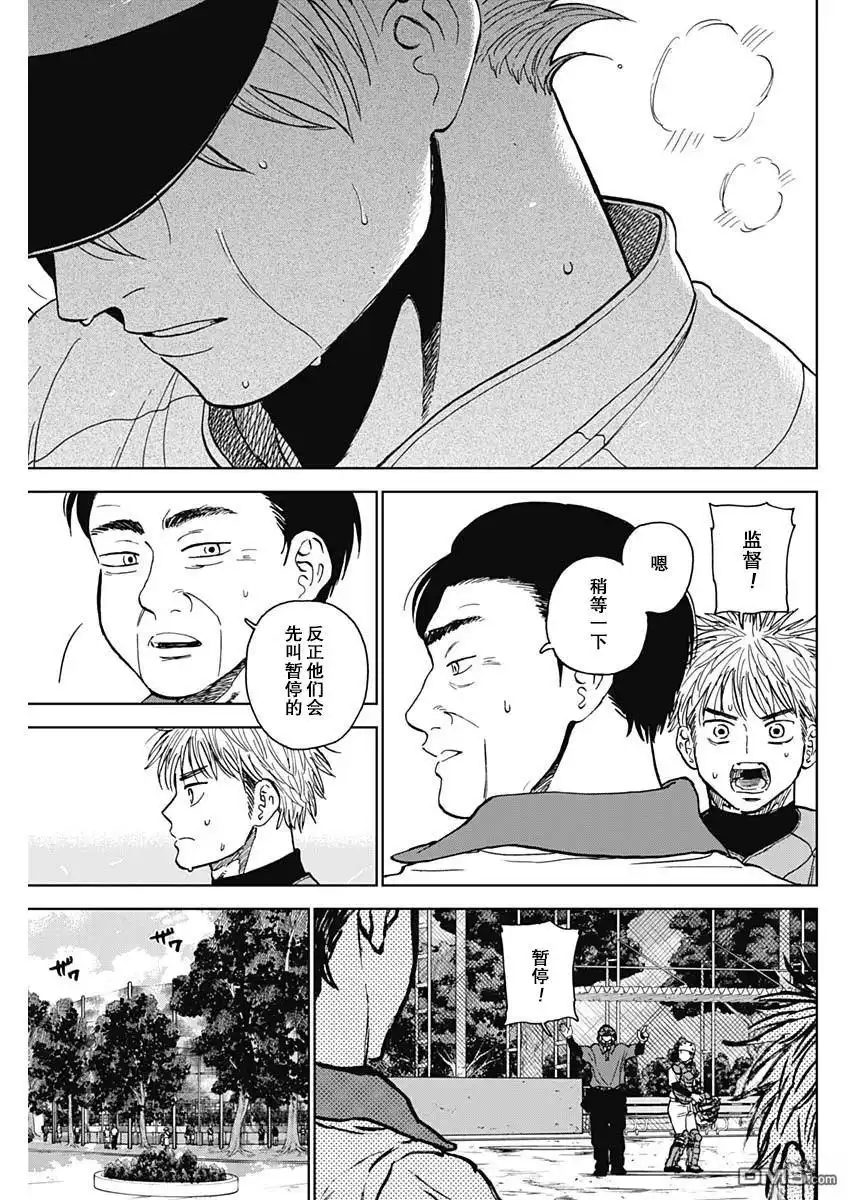 《钻石的功罪》第77话 第3页