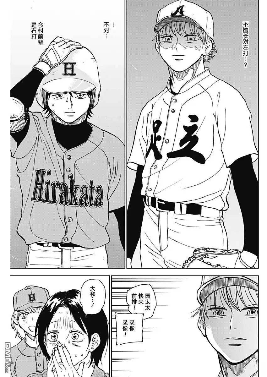 《钻石的功罪》第77话 第15页