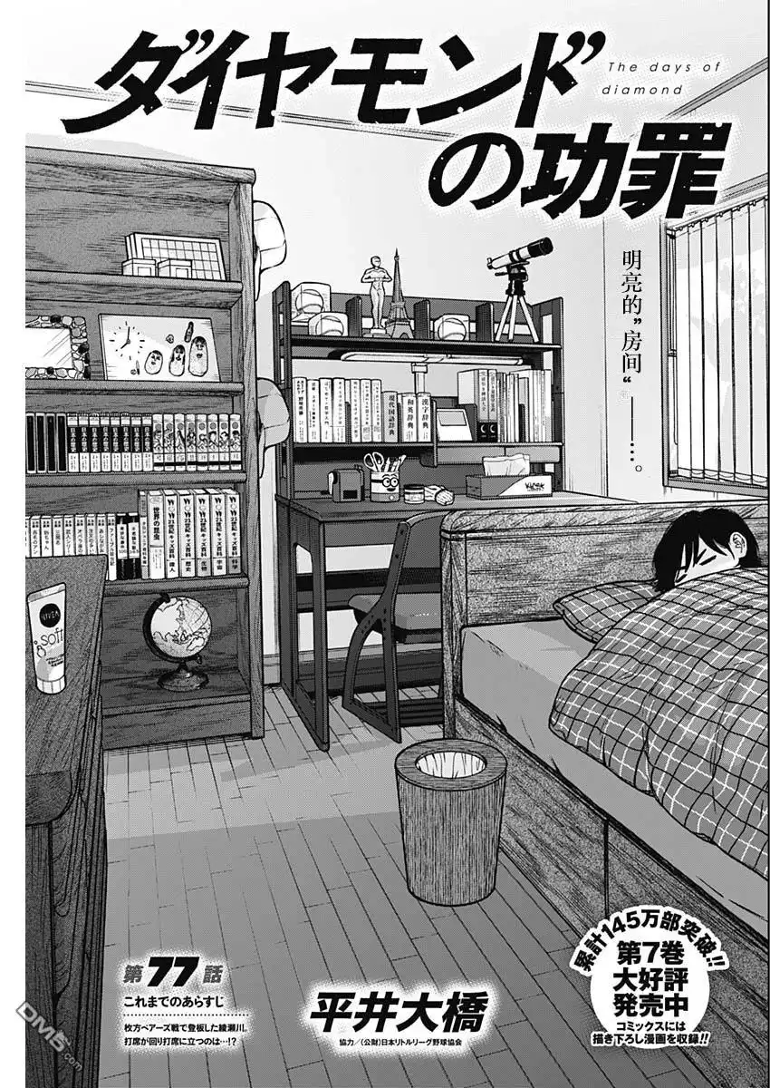 《钻石的功罪》第77话 第1页