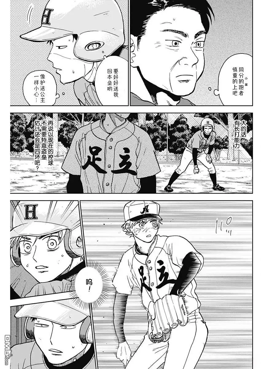 《钻石的功罪》第77话 第11页