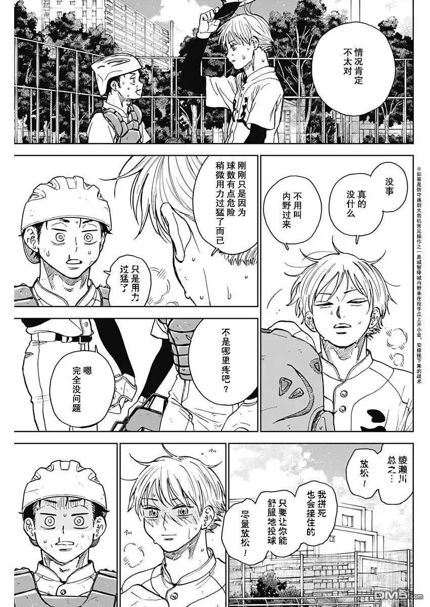 《钻石的功罪》第77话 第7页